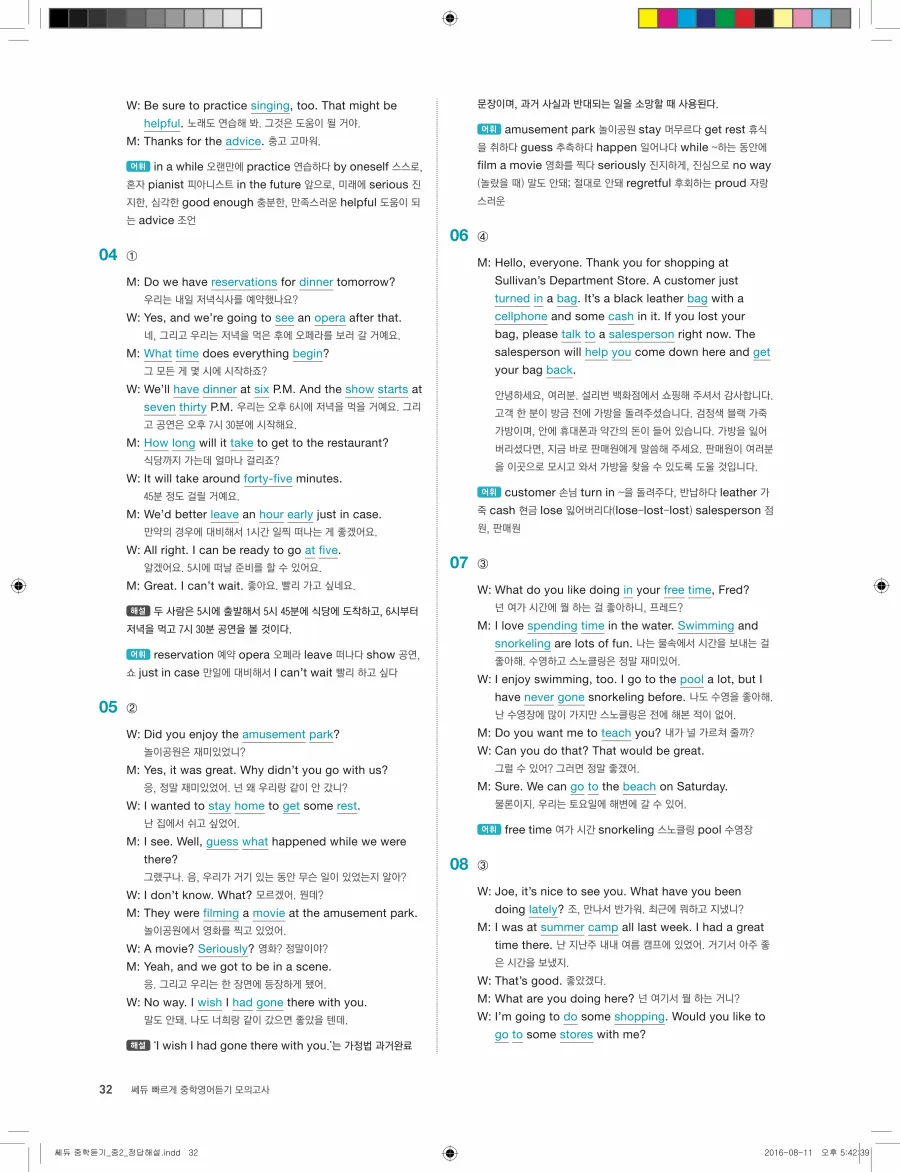 빠르게 중학 영어듣기 모의고사 20회 2권 전체 해설 32페이지