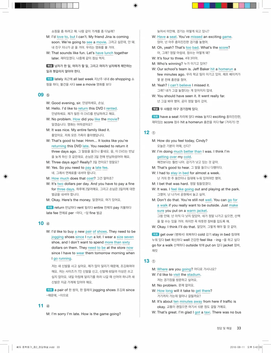 빠르게 중학 영어듣기 모의고사 20회 2권 전체 해설 33페이지