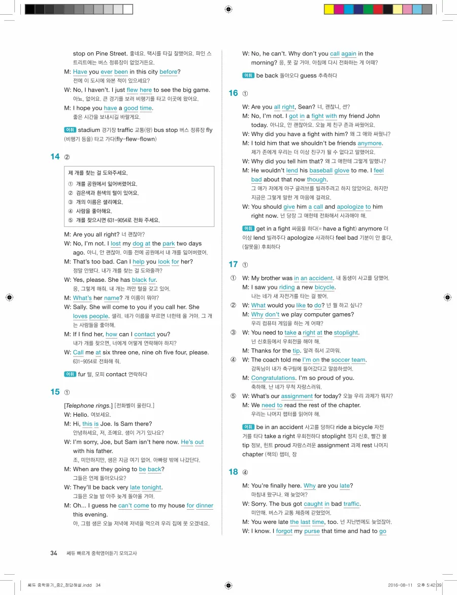 빠르게 중학 영어듣기 모의고사 20회 2권 전체 해설 34페이지