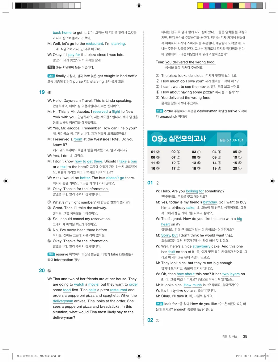 빠르게 중학 영어듣기 모의고사 20회 2권 전체 해설 35페이지