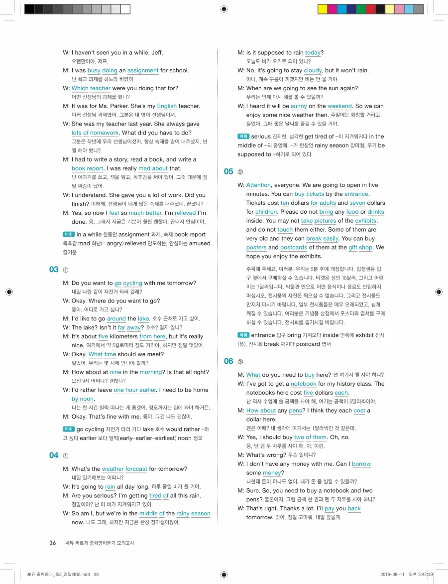 빠르게 중학 영어듣기 모의고사 20회 2권 전체 해설 36페이지