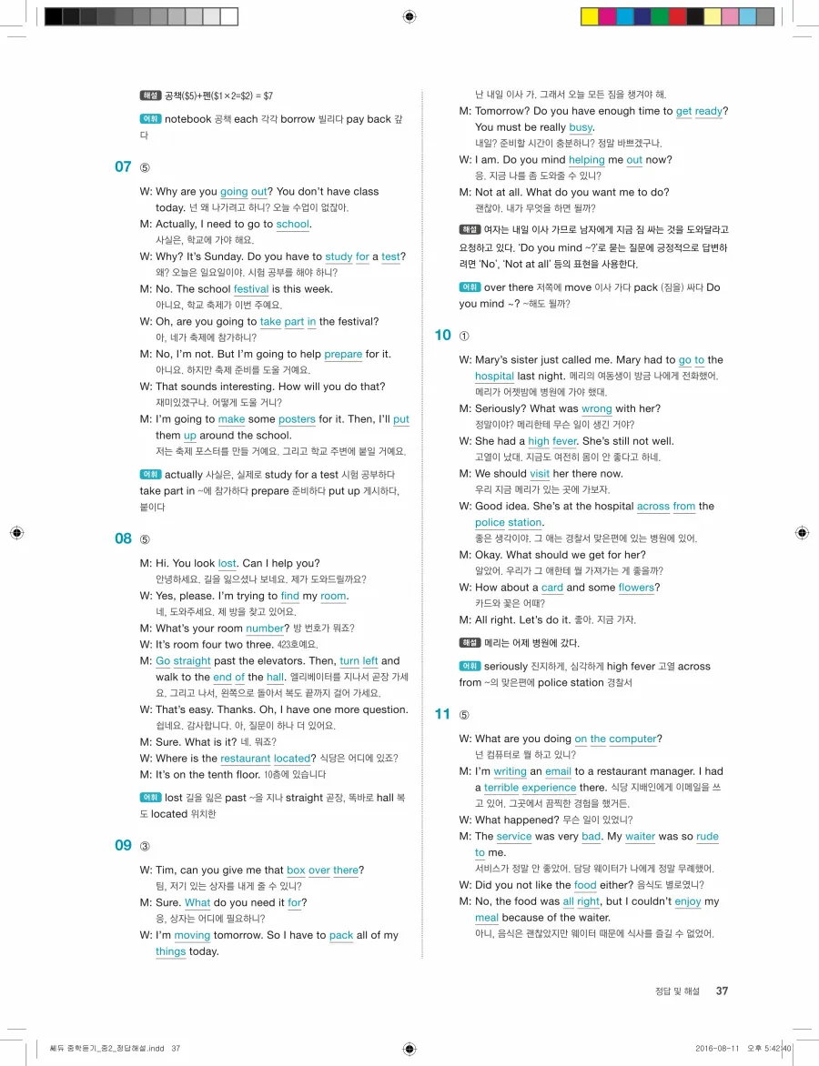 빠르게 중학 영어듣기 모의고사 20회 2권 전체 해설 37페이지