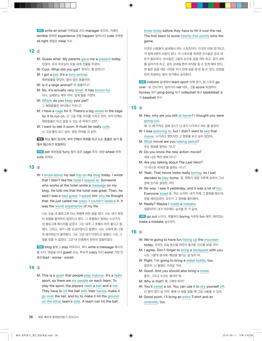 빠르게 중학 영어듣기 모의고사 20회 2권 전체 해설 38페이지