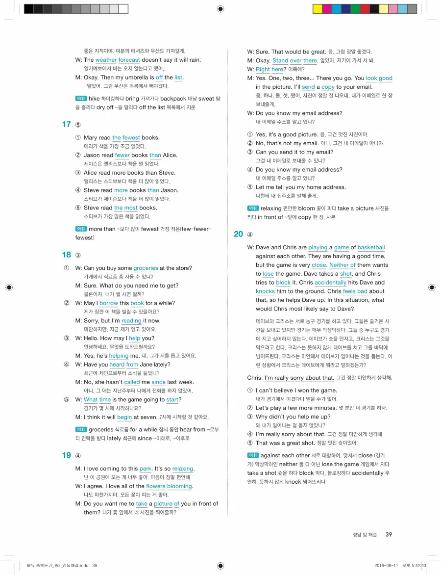빠르게 중학 영어듣기 모의고사 20회 2권 전체 해설 39페이지