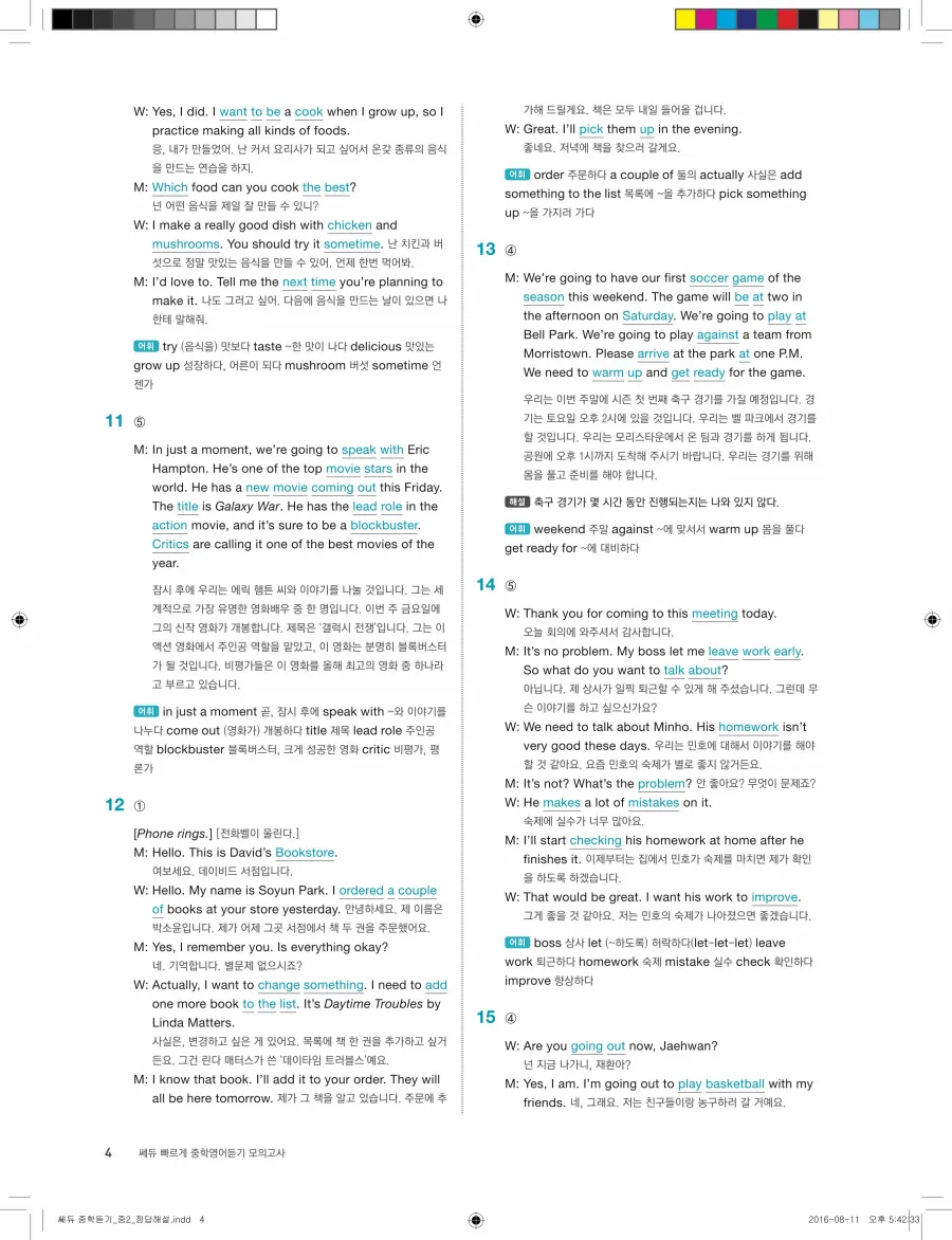 빠르게 중학 영어듣기 모의고사 20회 2권 전체 해설 4페이지