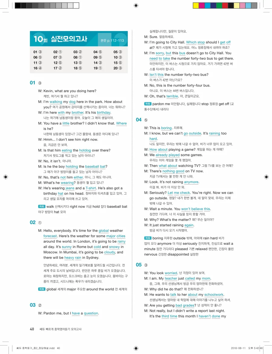빠르게 중학 영어듣기 모의고사 20회 2권 전체 해설 40페이지