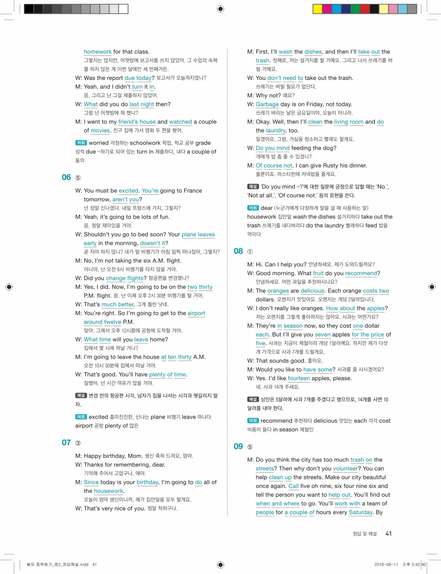 빠르게 중학 영어듣기 모의고사 20회 2권 전체 해설 41페이지