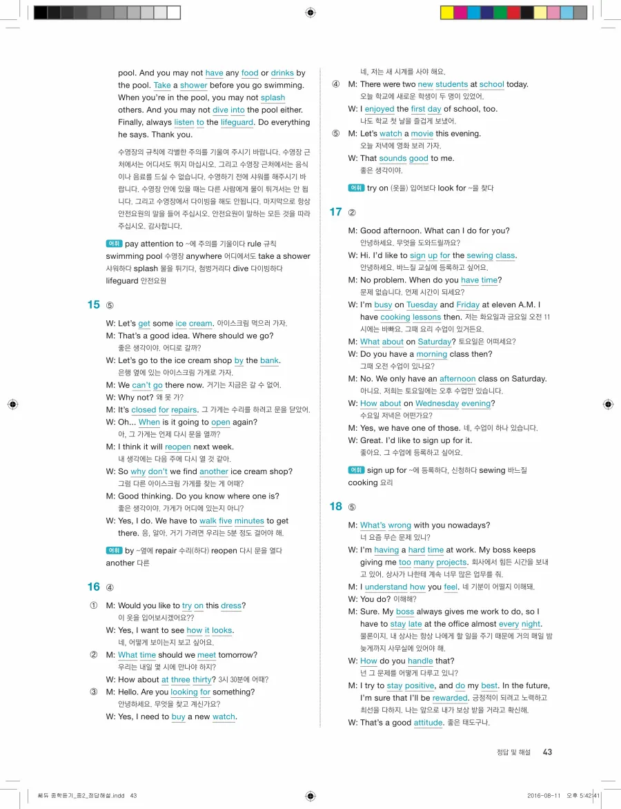 빠르게 중학 영어듣기 모의고사 20회 2권 전체 해설 43페이지