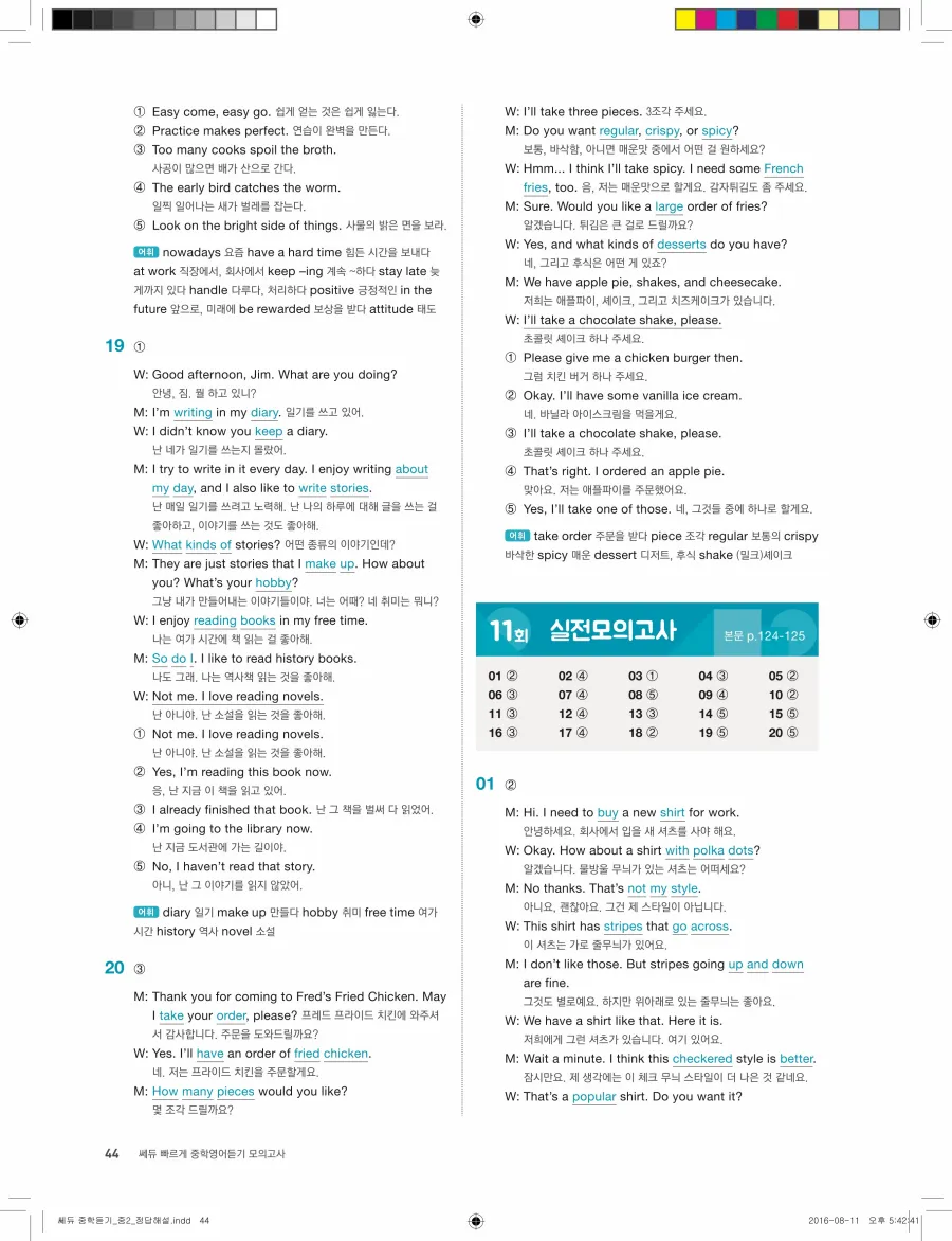 빠르게 중학 영어듣기 모의고사 20회 2권 전체 해설 44페이지
