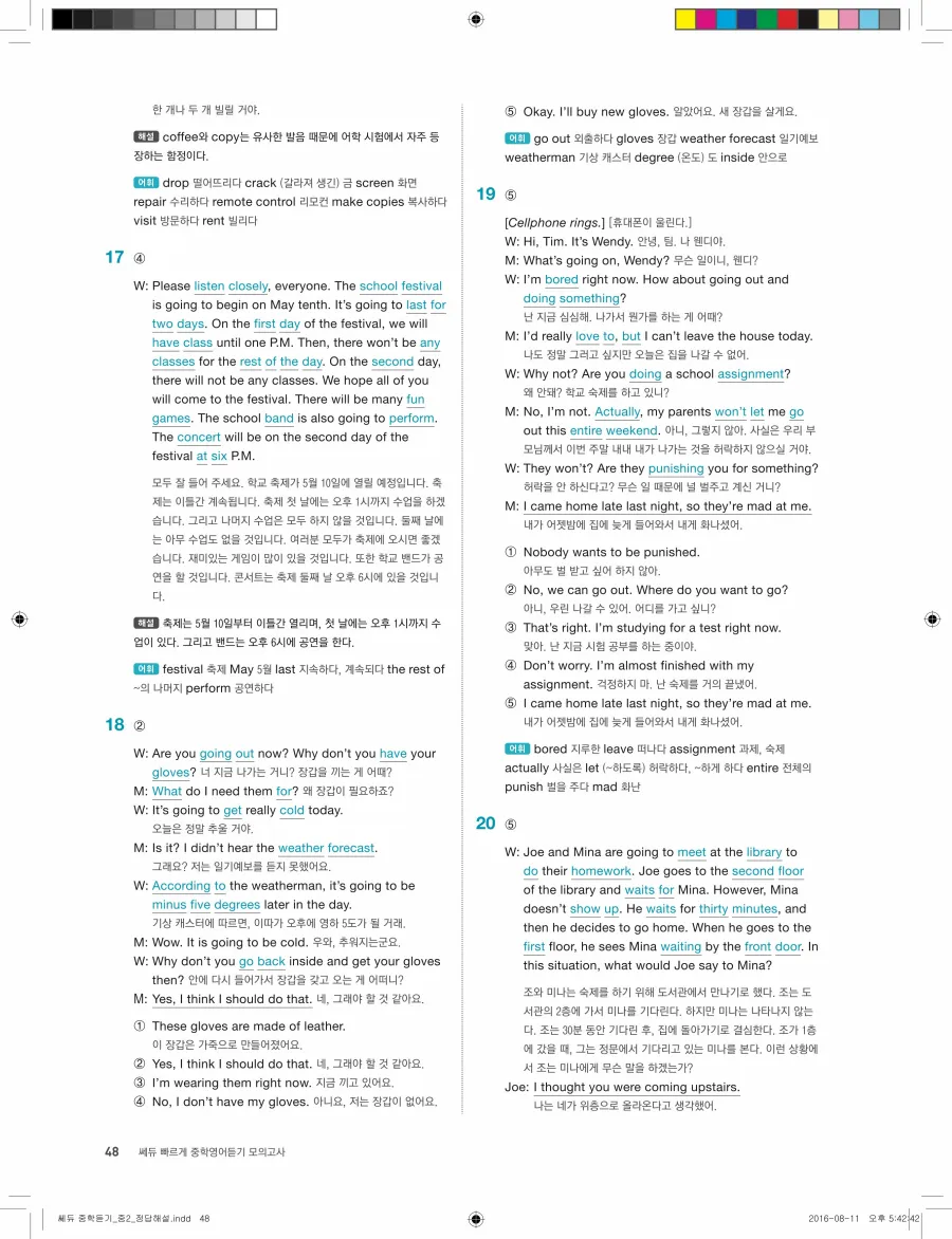 빠르게 중학 영어듣기 모의고사 20회 2권 전체 해설 48페이지