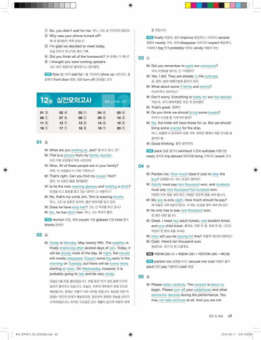 빠르게 중학 영어듣기 모의고사 20회 2권 전체 해설 49페이지