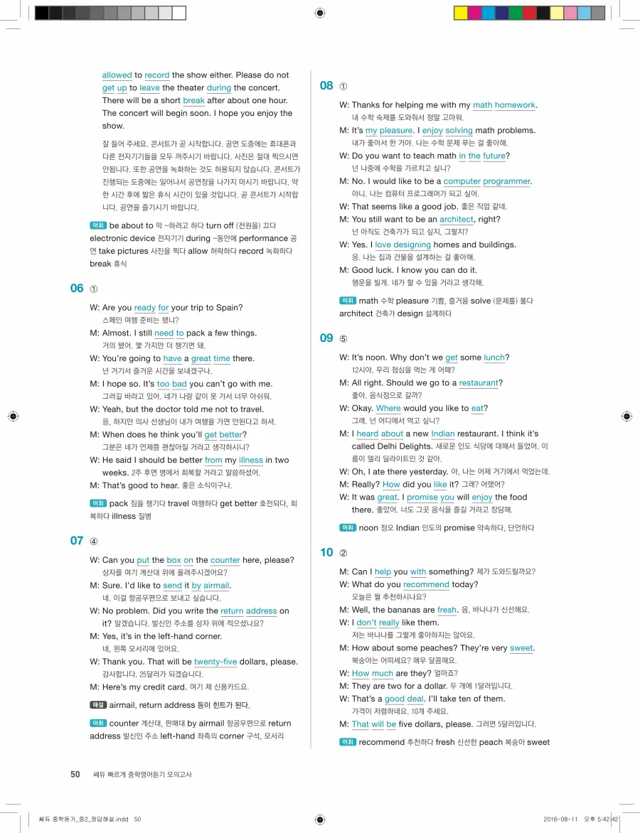 빠르게 중학 영어듣기 모의고사 20회 2권 전체 해설 50페이지