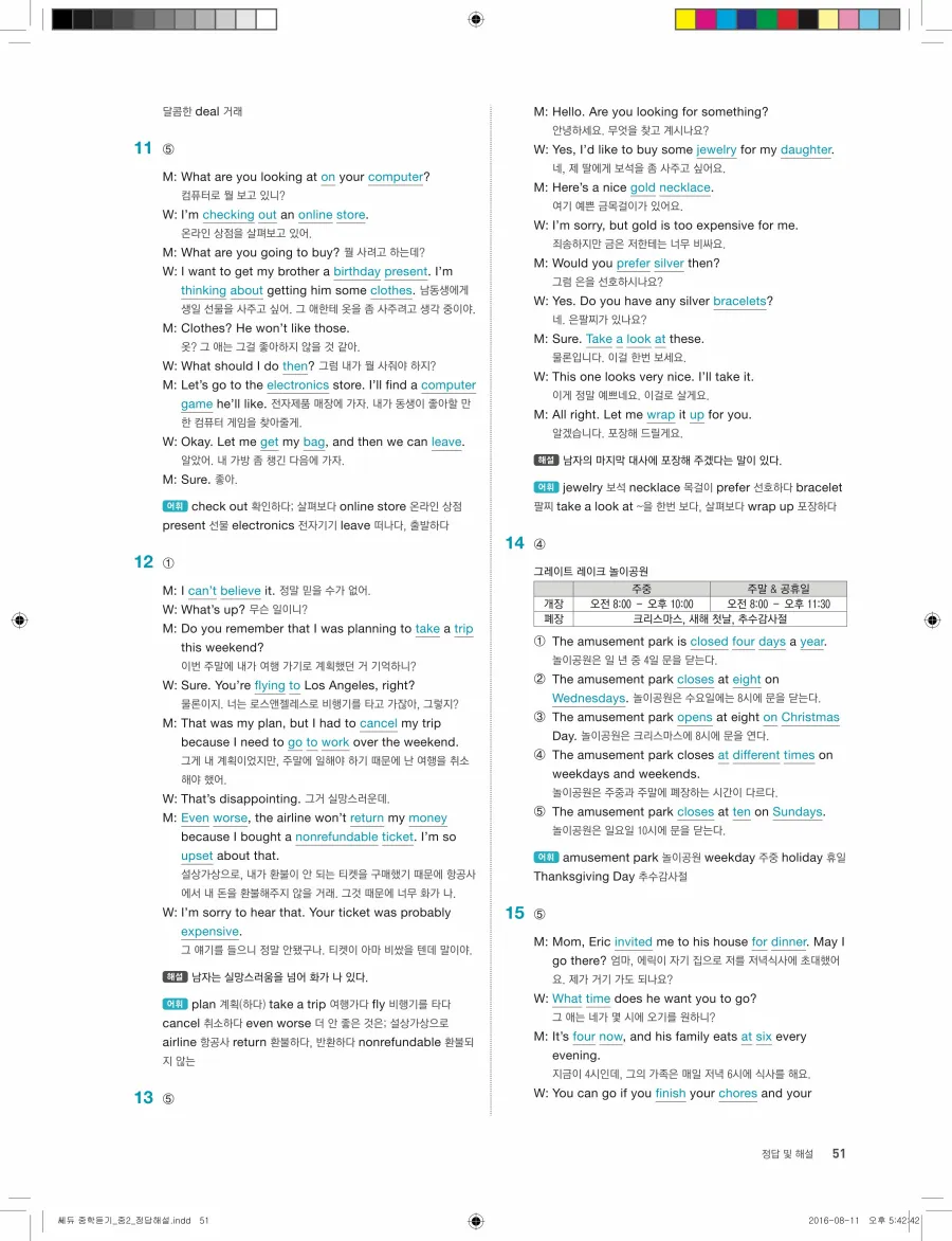 빠르게 중학 영어듣기 모의고사 20회 2권 전체 해설 51페이지