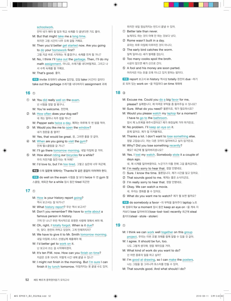 빠르게 중학 영어듣기 모의고사 20회 2권 전체 해설 52페이지