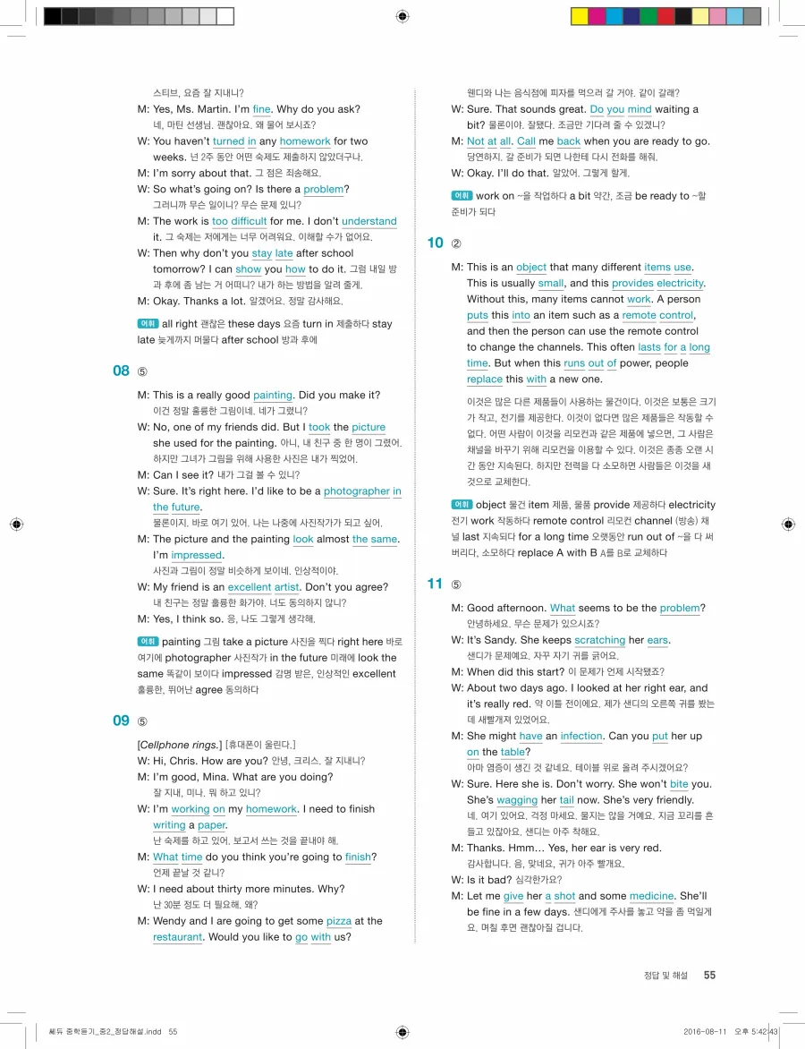 빠르게 중학 영어듣기 모의고사 20회 2권 전체 해설 55페이지