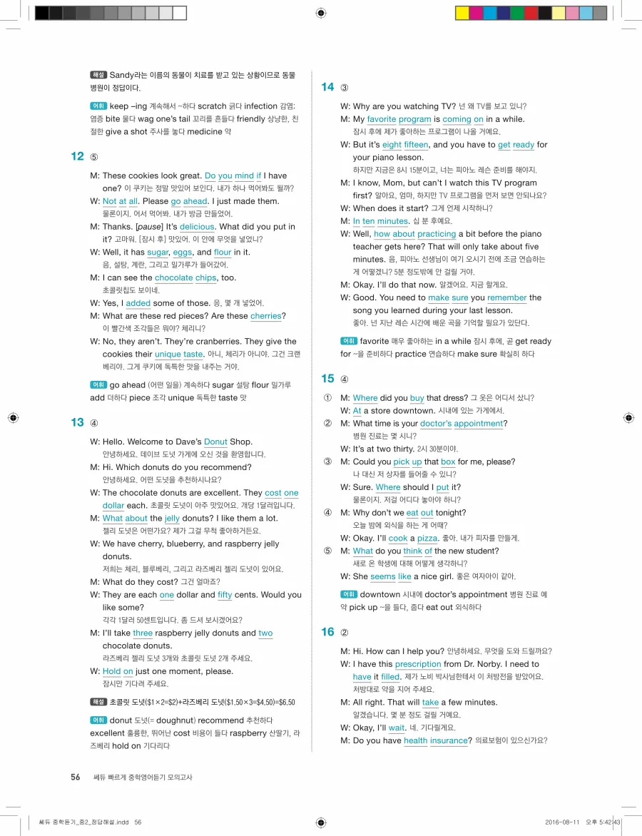 빠르게 중학 영어듣기 모의고사 20회 2권 전체 해설 56페이지