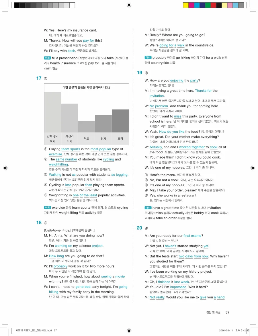 빠르게 중학 영어듣기 모의고사 20회 2권 전체 해설 57페이지