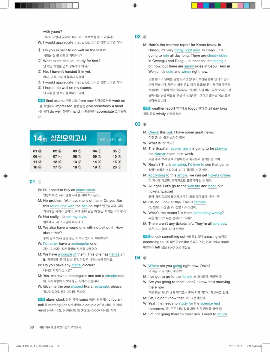빠르게 중학 영어듣기 모의고사 20회 2권 전체 해설 58페이지