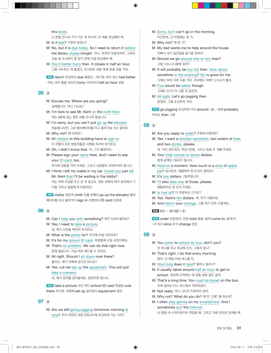 빠르게 중학 영어듣기 모의고사 20회 2권 전체 해설 59페이지