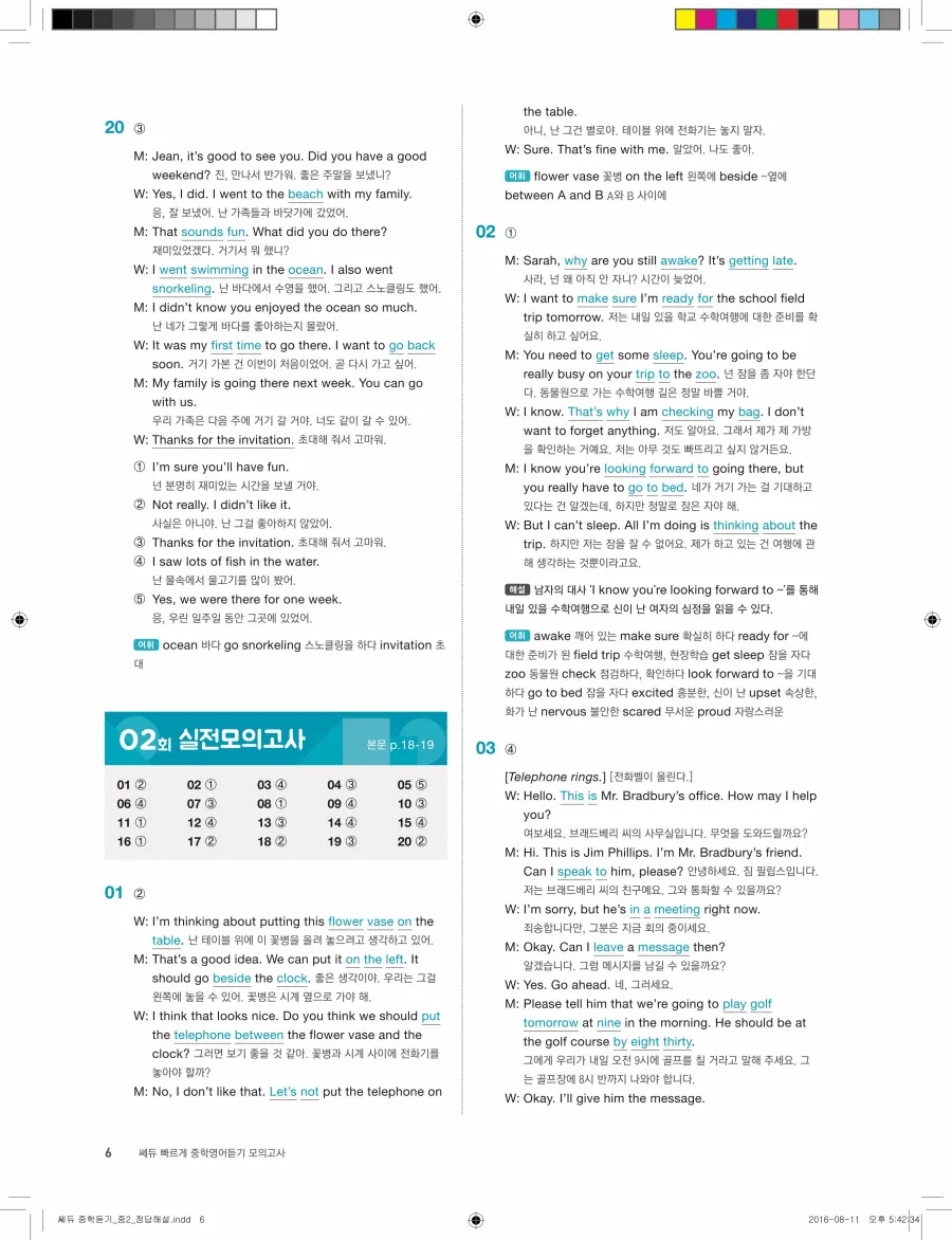 빠르게 중학 영어듣기 모의고사 20회 2권 전체 해설 6페이지