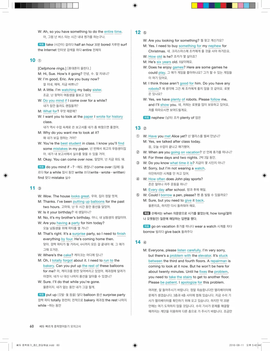 빠르게 중학 영어듣기 모의고사 20회 2권 전체 해설 60페이지