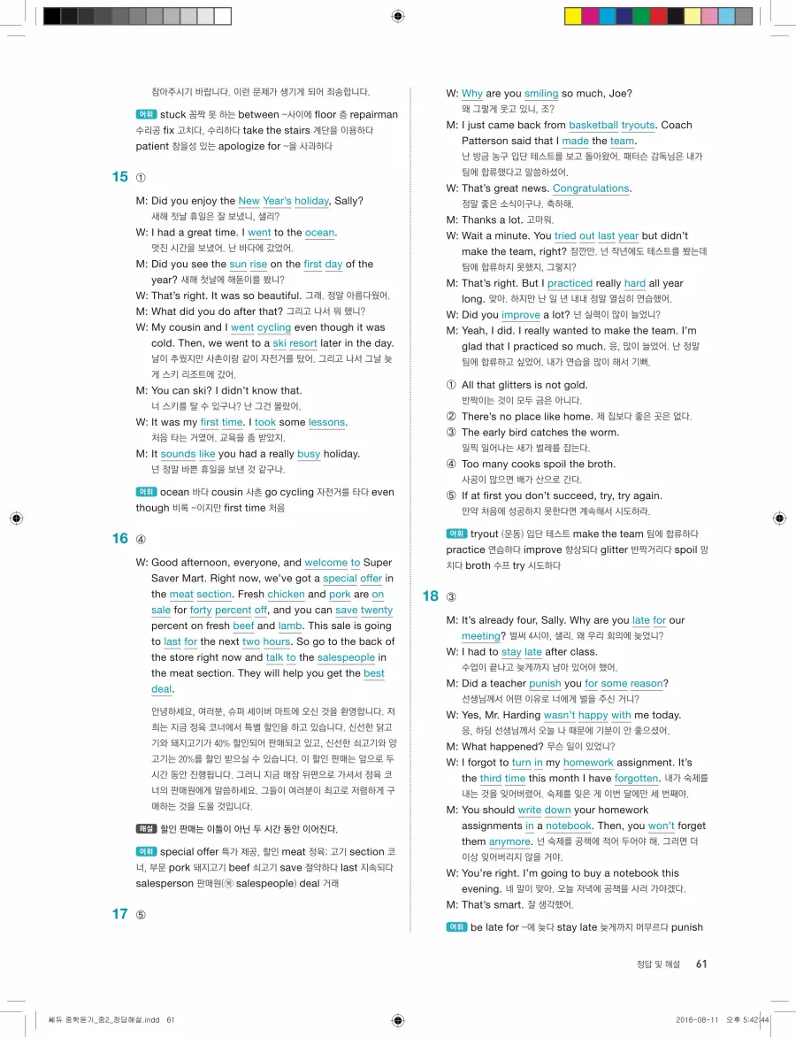 빠르게 중학 영어듣기 모의고사 20회 2권 전체 해설 61페이지