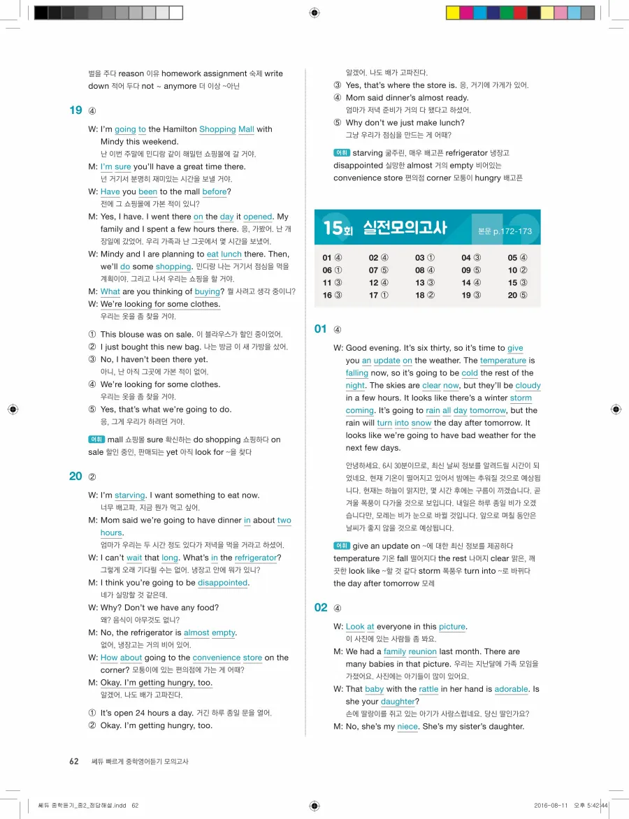 빠르게 중학 영어듣기 모의고사 20회 2권 전체 해설 62페이지