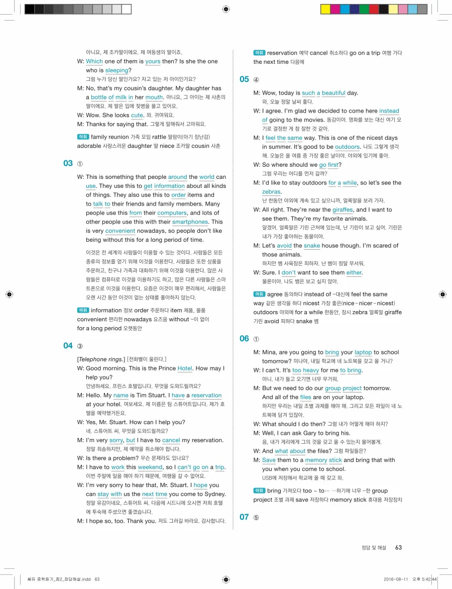 빠르게 중학 영어듣기 모의고사 20회 2권 전체 해설 63페이지