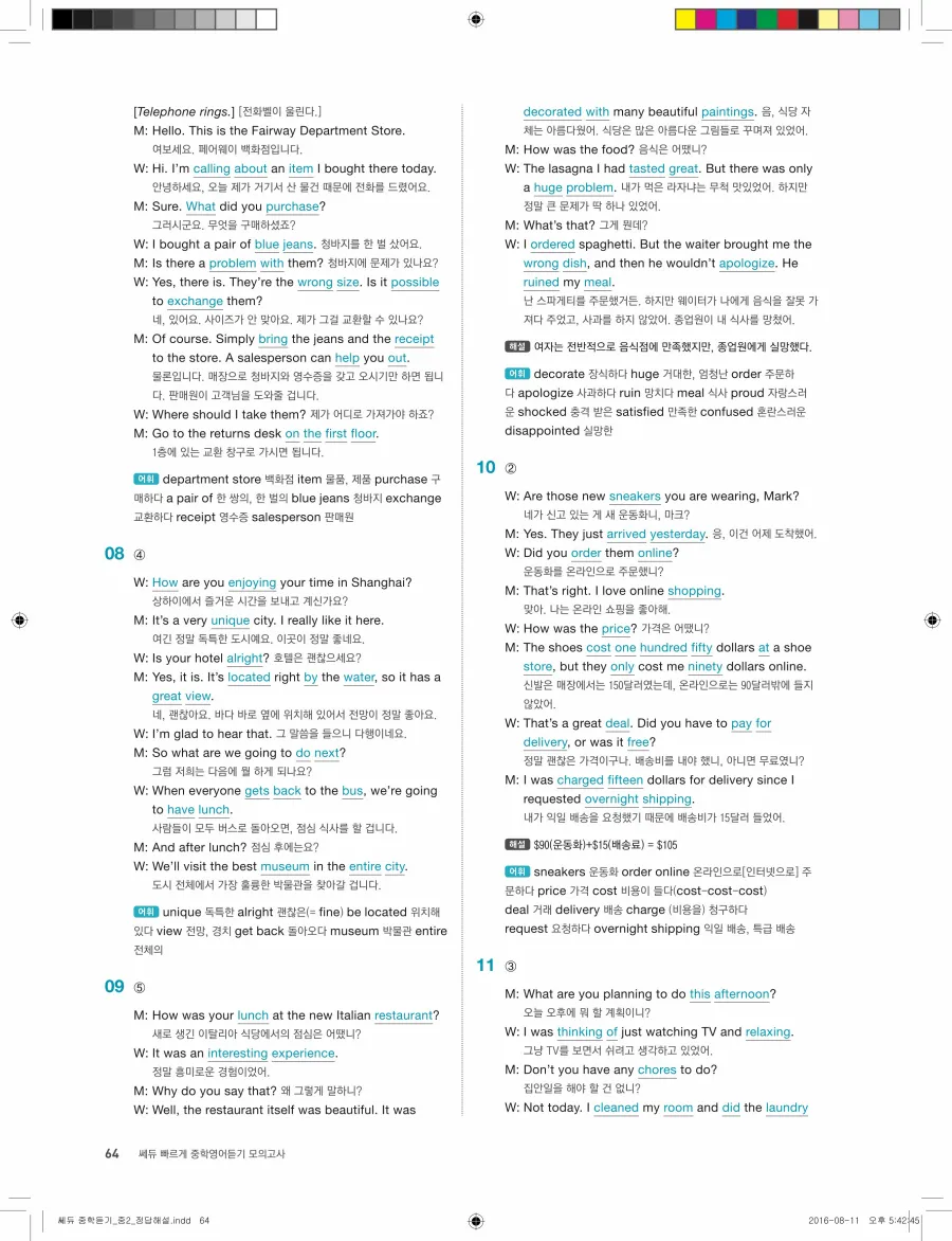 빠르게 중학 영어듣기 모의고사 20회 2권 전체 해설 64페이지
