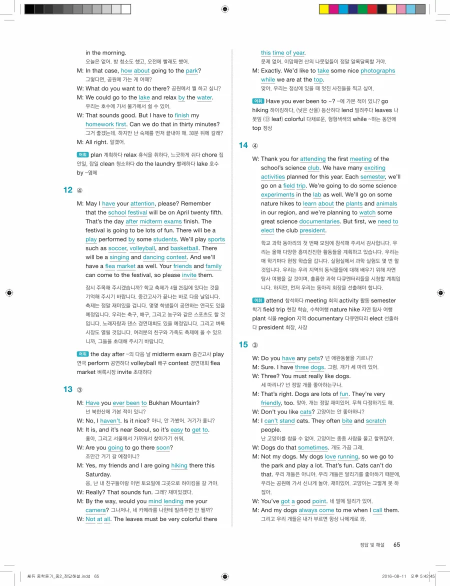 빠르게 중학 영어듣기 모의고사 20회 2권 전체 해설 65페이지