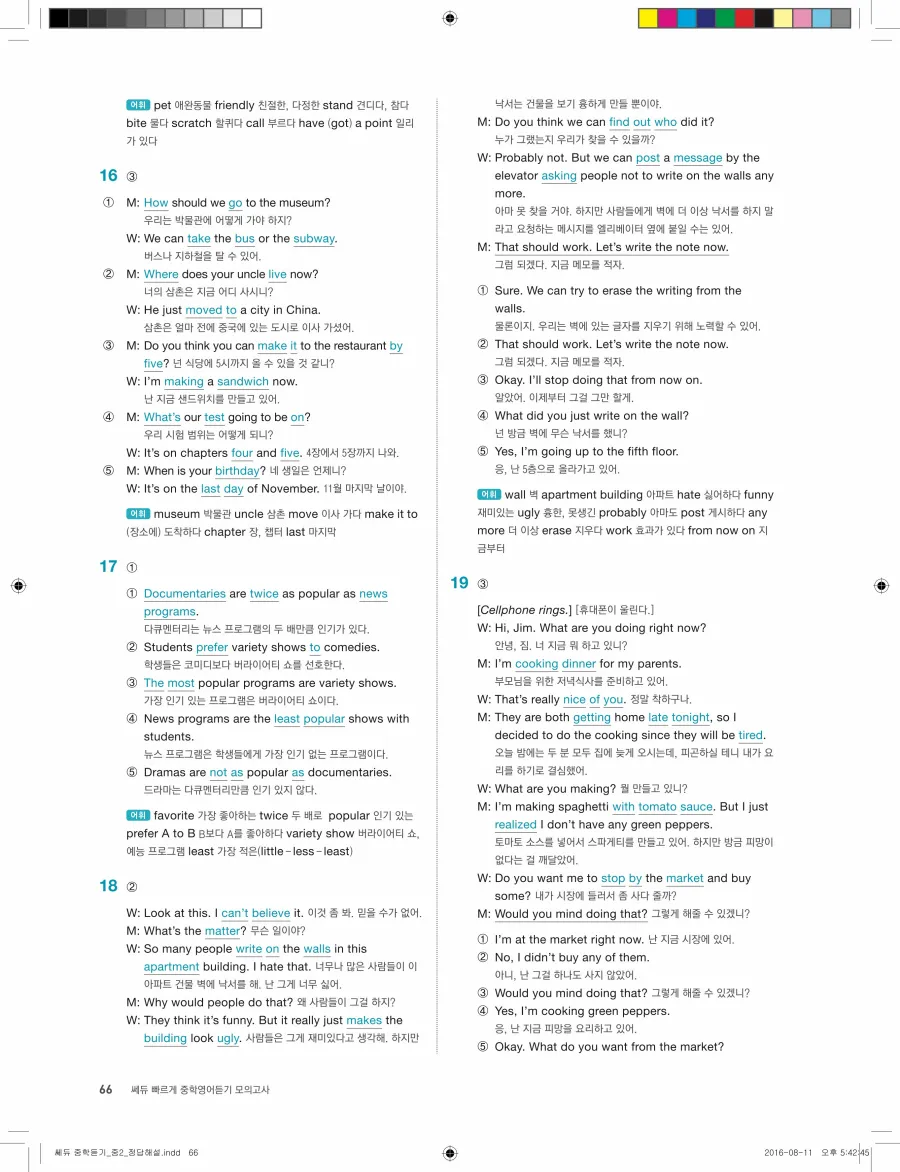 빠르게 중학 영어듣기 모의고사 20회 2권 전체 해설 66페이지