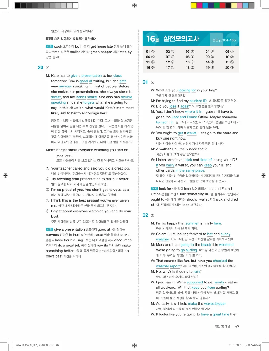 빠르게 중학 영어듣기 모의고사 20회 2권 전체 해설 67페이지