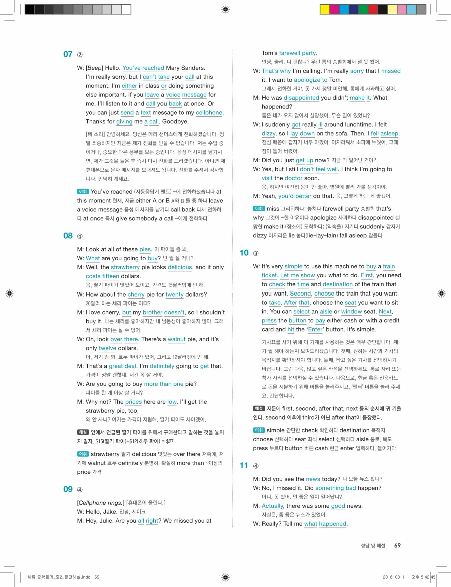 빠르게 중학 영어듣기 모의고사 20회 2권 전체 해설 69페이지