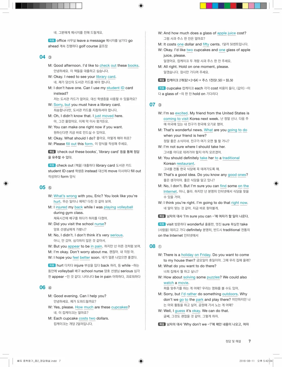 빠르게 중학 영어듣기 모의고사 20회 2권 전체 해설 7페이지