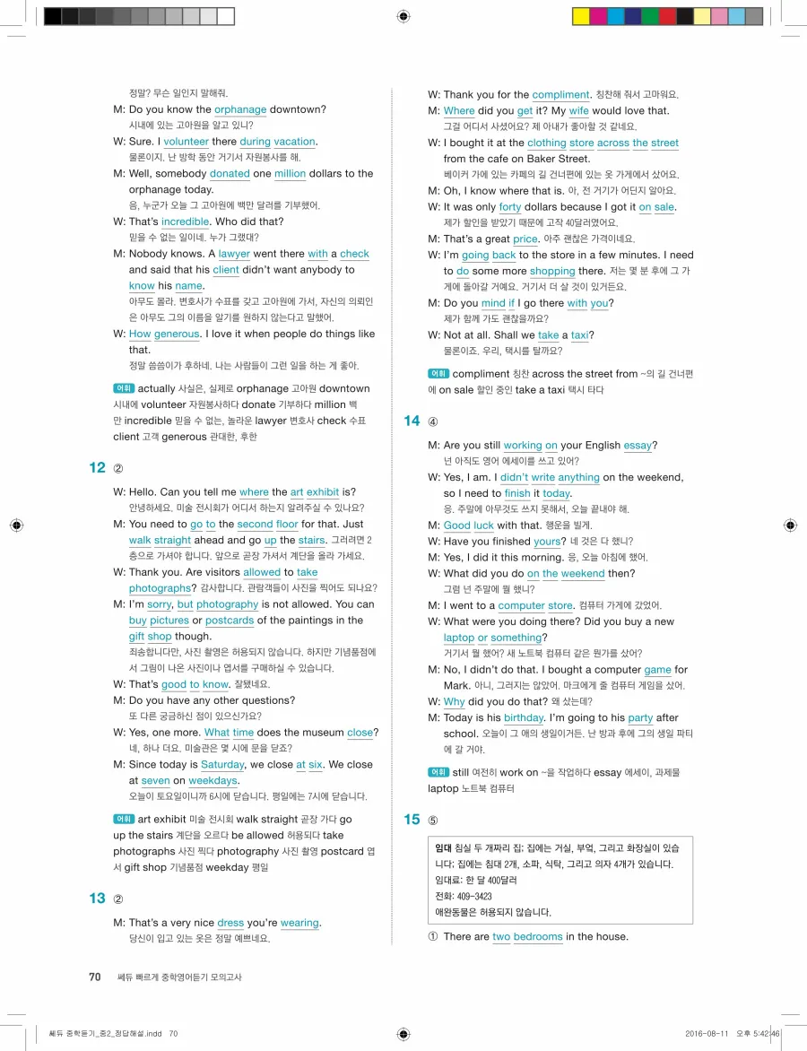 빠르게 중학 영어듣기 모의고사 20회 2권 전체 해설 70페이지