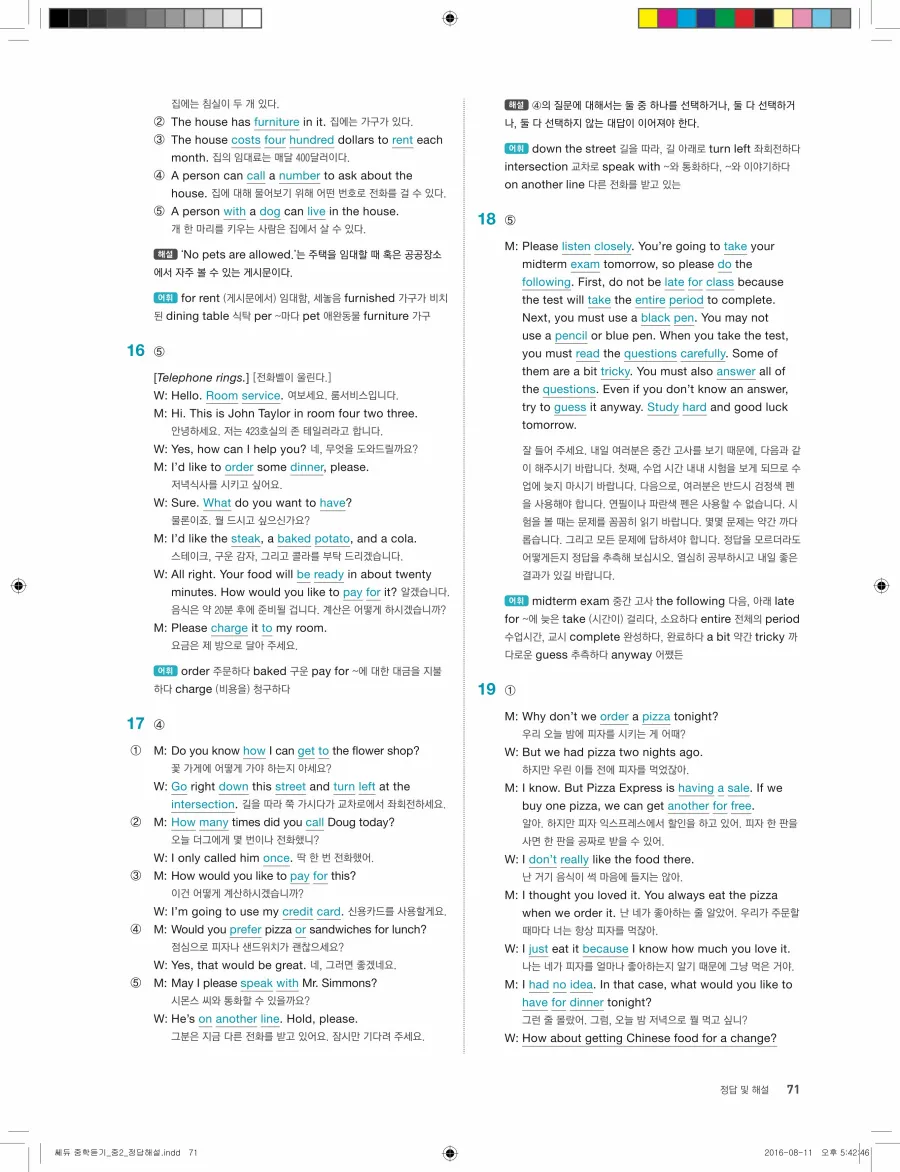 빠르게 중학 영어듣기 모의고사 20회 2권 전체 해설 71페이지