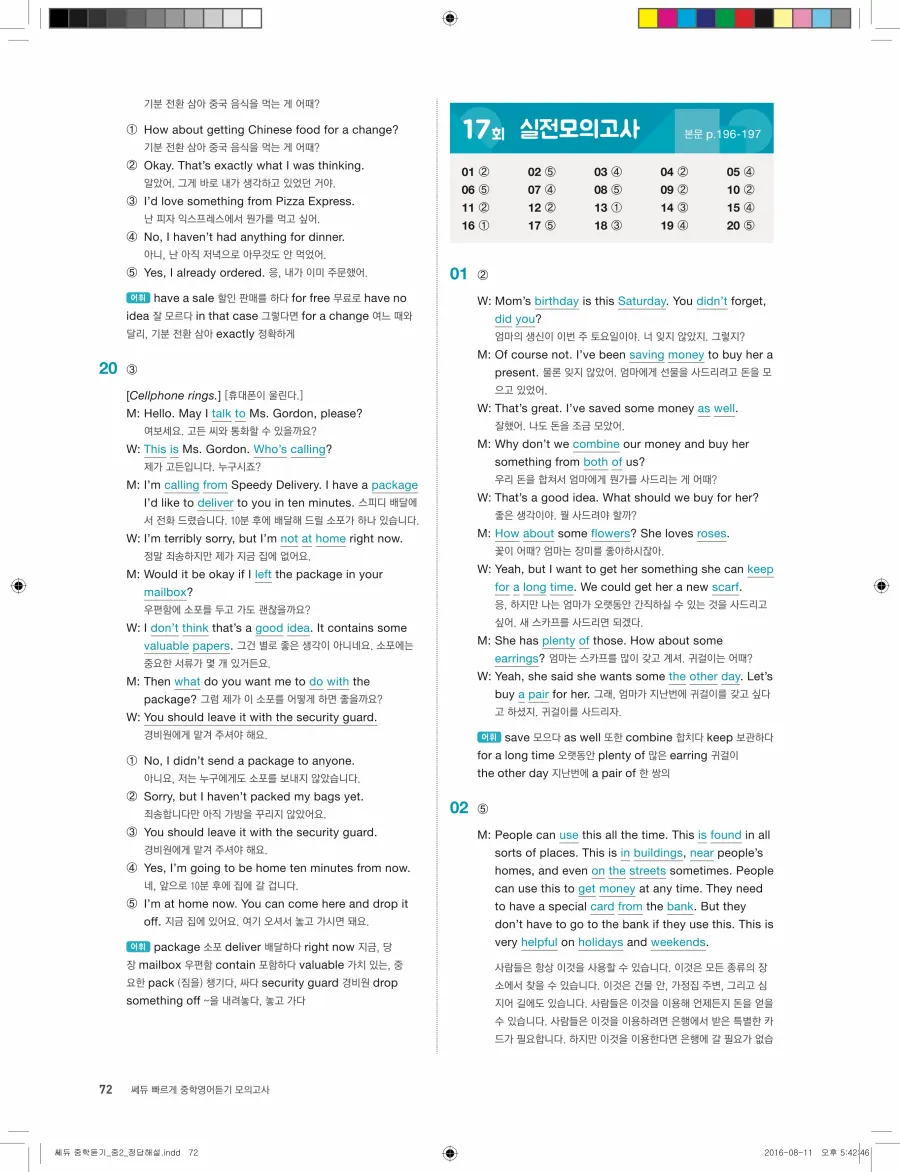 빠르게 중학 영어듣기 모의고사 20회 2권 전체 해설 72페이지