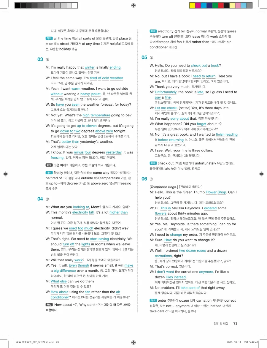 빠르게 중학 영어듣기 모의고사 20회 2권 전체 해설 73페이지