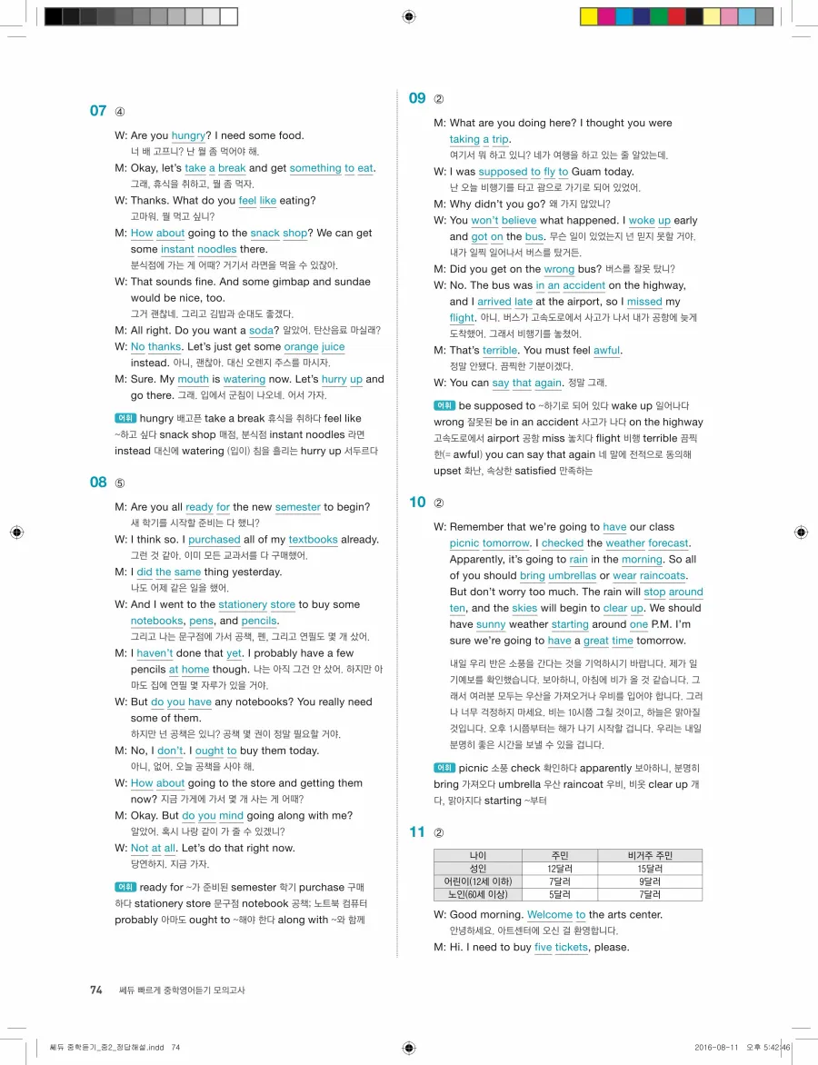 빠르게 중학 영어듣기 모의고사 20회 2권 전체 해설 74페이지
