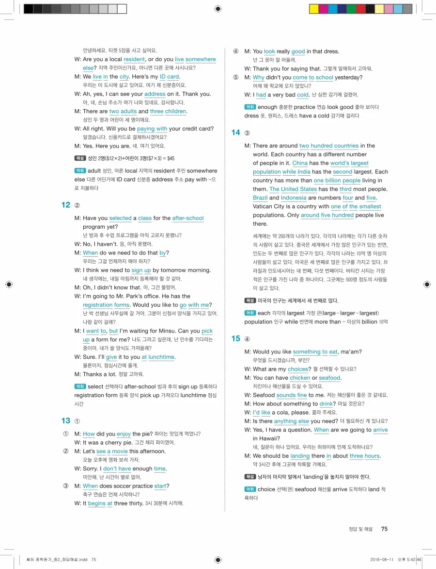빠르게 중학 영어듣기 모의고사 20회 2권 전체 해설 75페이지