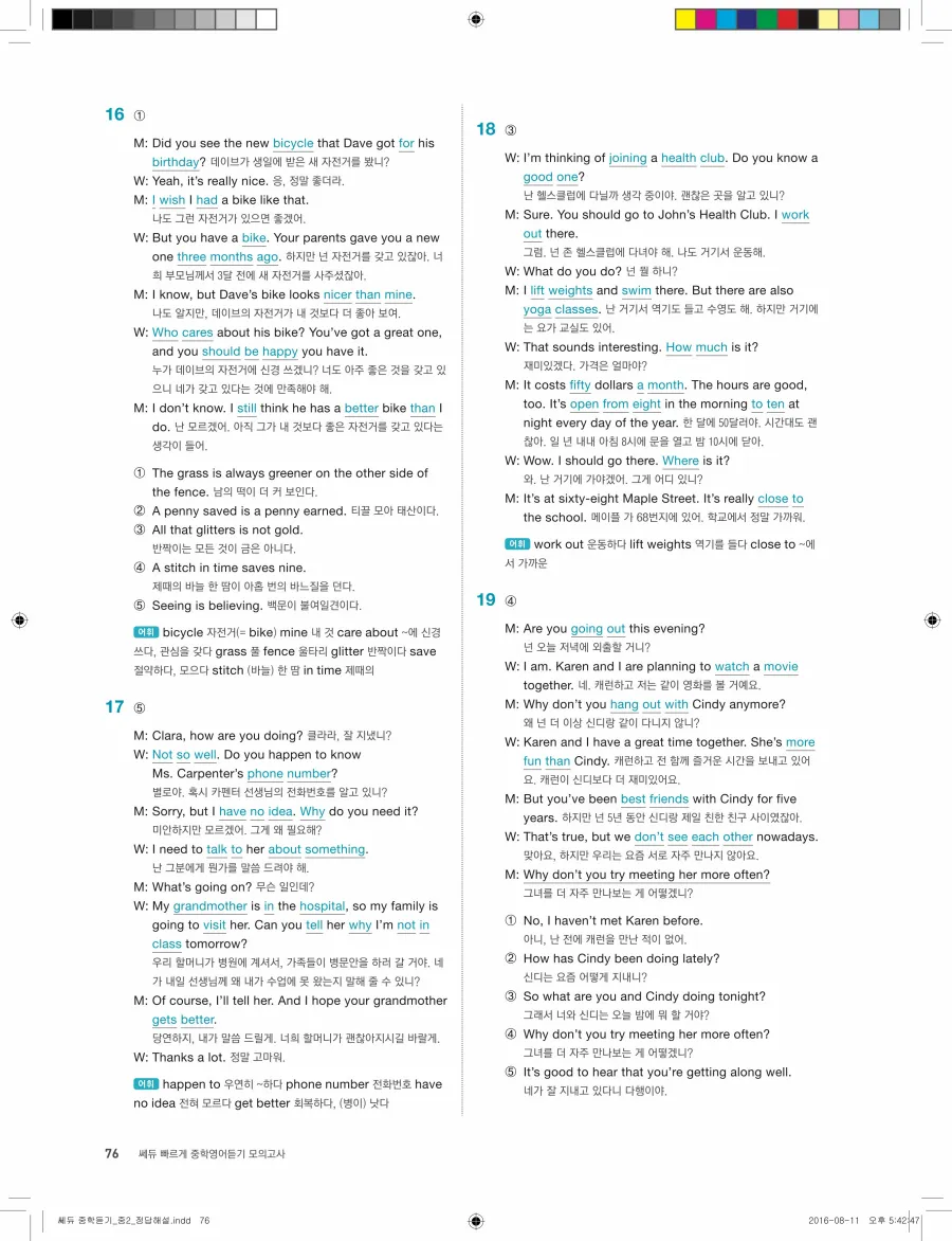 빠르게 중학 영어듣기 모의고사 20회 2권 전체 해설 76페이지
