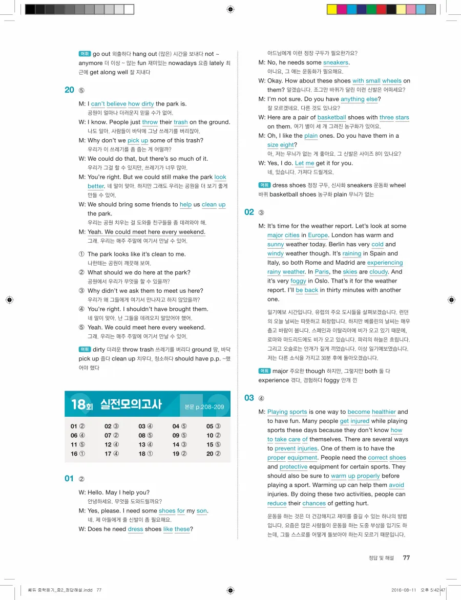 빠르게 중학 영어듣기 모의고사 20회 2권 전체 해설 77페이지