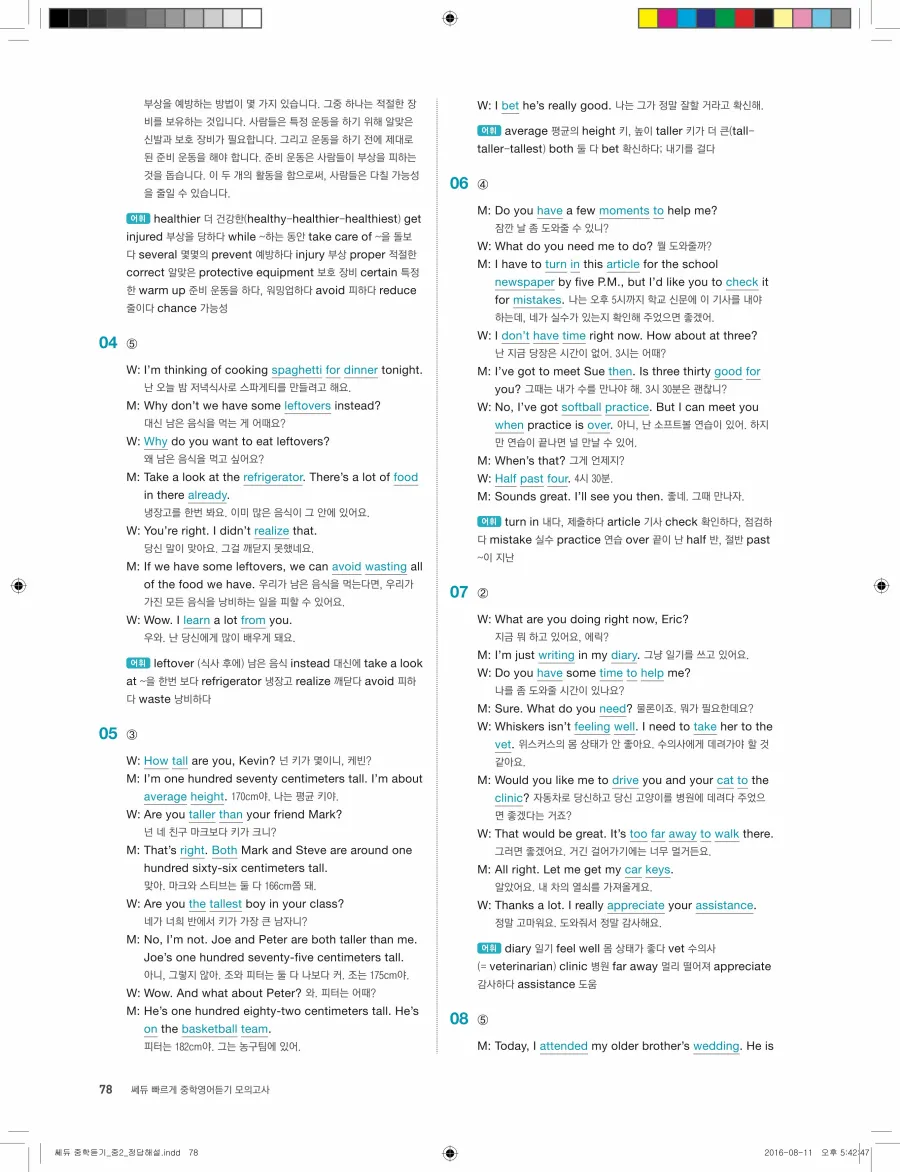 빠르게 중학 영어듣기 모의고사 20회 2권 전체 해설 78페이지