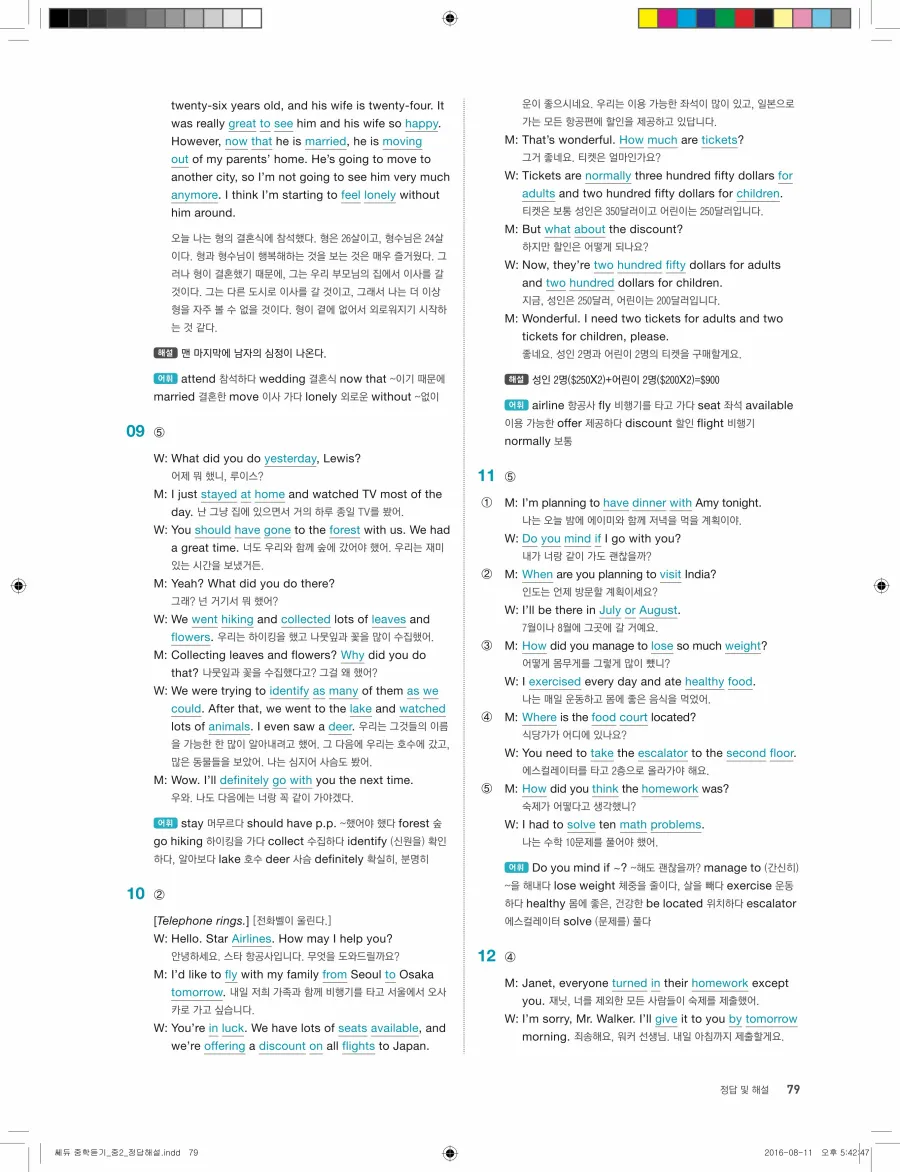 빠르게 중학 영어듣기 모의고사 20회 2권 전체 해설 79페이지