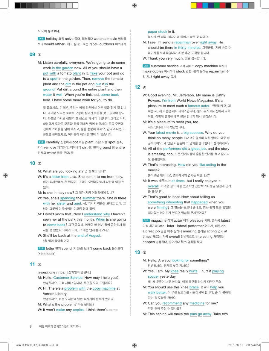 빠르게 중학 영어듣기 모의고사 20회 2권 전체 해설 8페이지