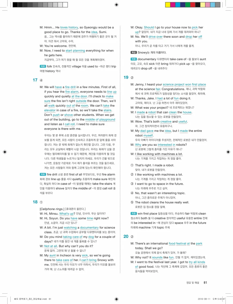 빠르게 중학 영어듣기 모의고사 20회 2권 전체 해설 81페이지