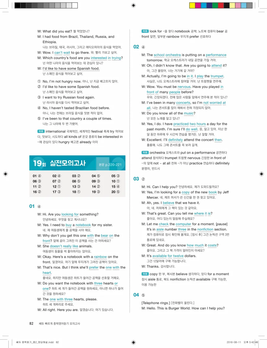 빠르게 중학 영어듣기 모의고사 20회 2권 전체 해설 82페이지