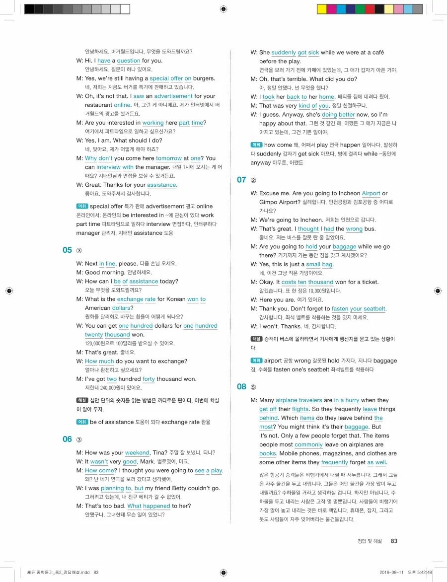 빠르게 중학 영어듣기 모의고사 20회 2권 전체 해설 83페이지