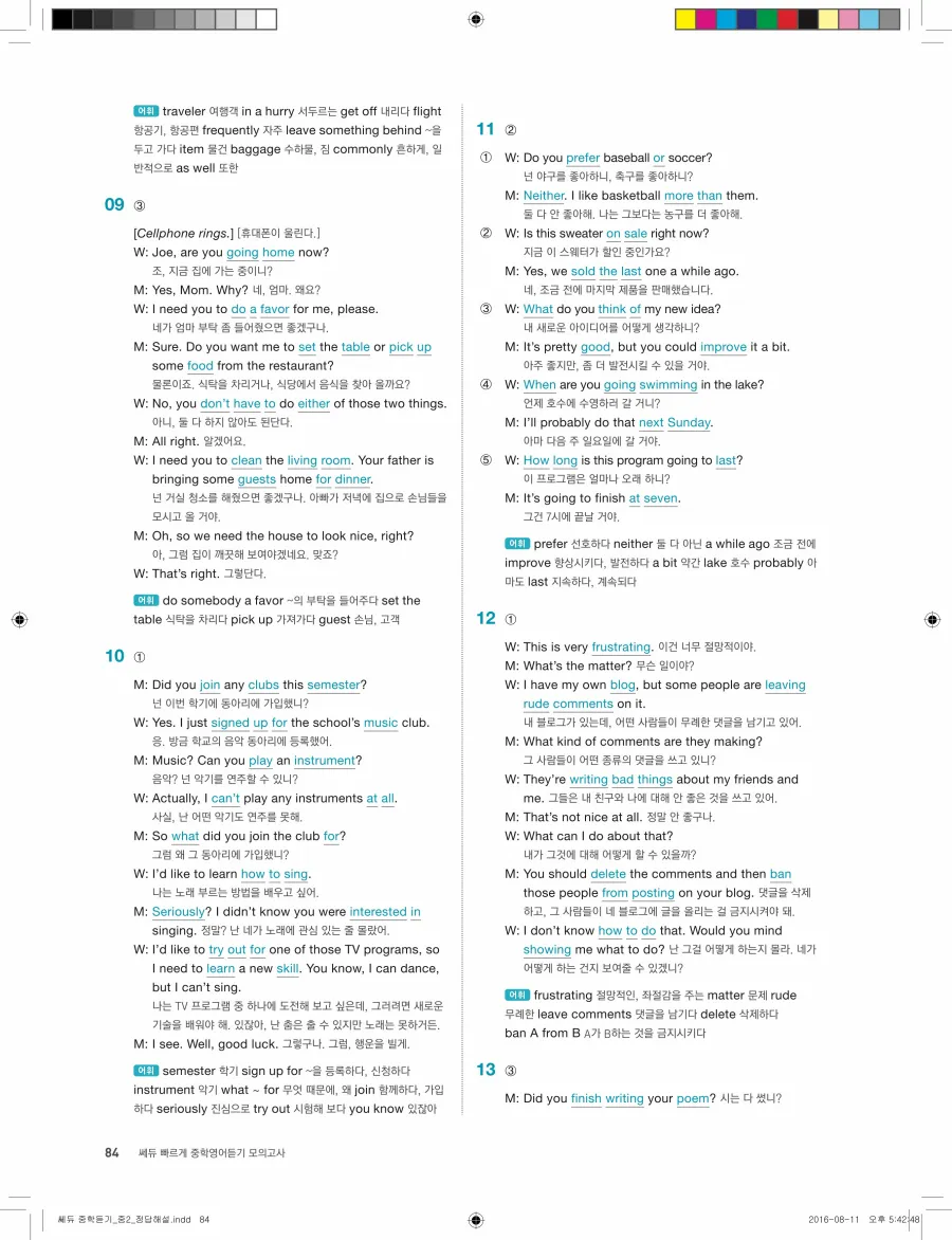 빠르게 중학 영어듣기 모의고사 20회 2권 전체 해설 84페이지