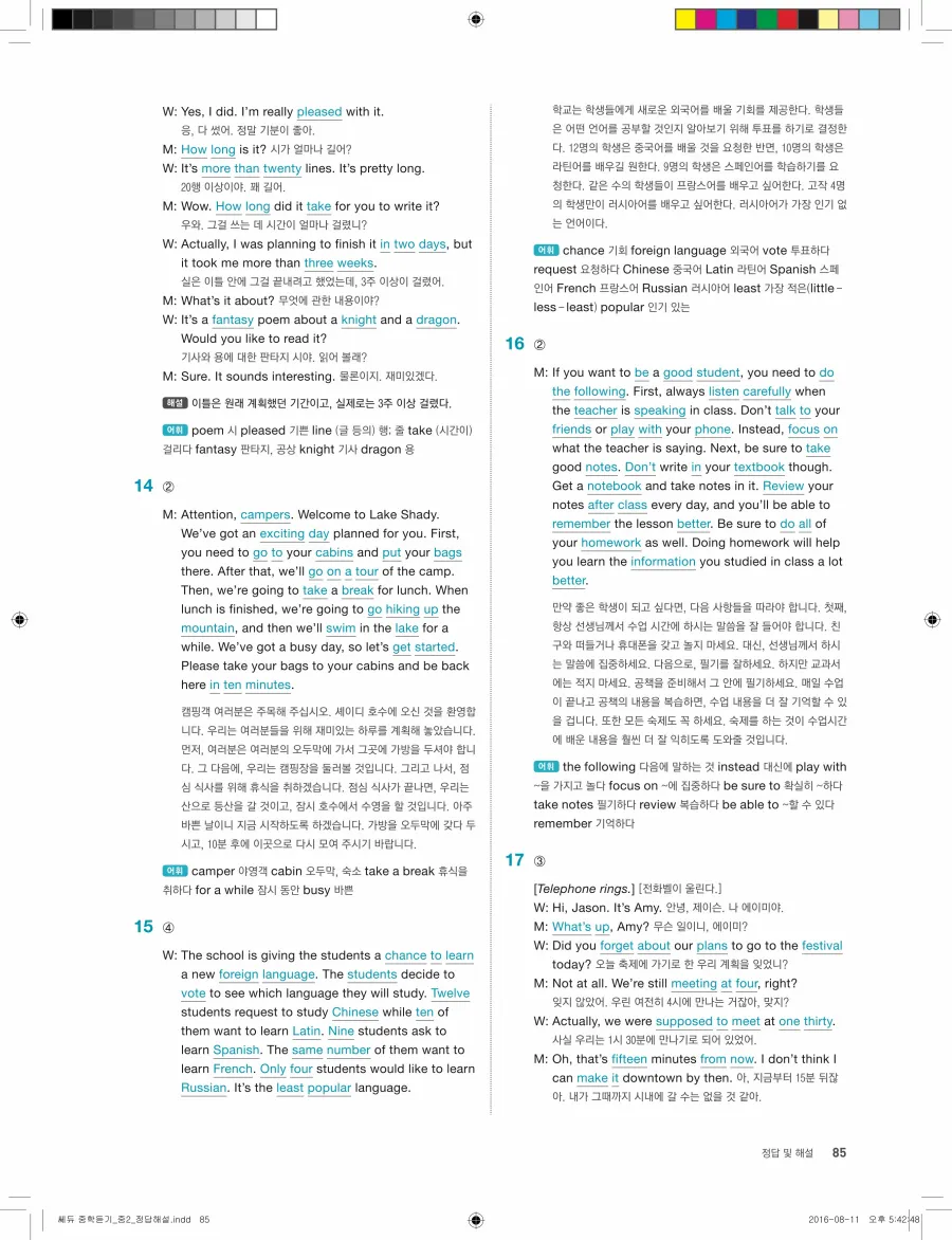 빠르게 중학 영어듣기 모의고사 20회 2권 전체 해설 85페이지
